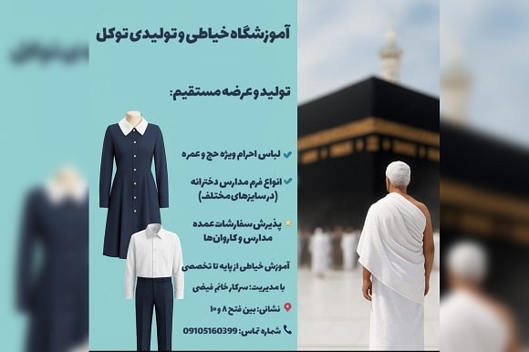 آموزشگاه توکل