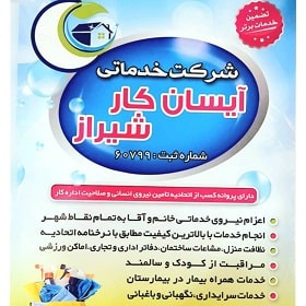 شرکت خدماتی آیسان کار شیراز