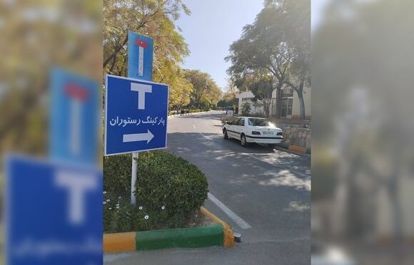 Restaurant Behesht Mashad (6) رستوران بهشت در مشهد5