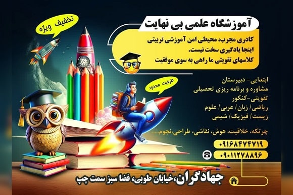 آموزشگاه ستارگان