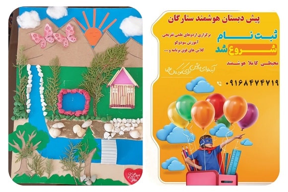 آموزشگاه ستارگان در خرم آباد