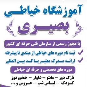 آموزشگاه بصیری لوگو