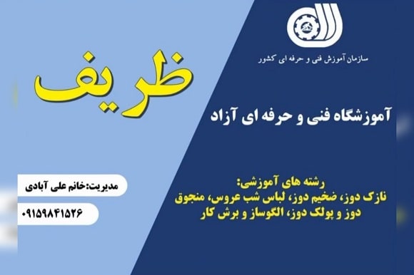 آموزشگاه و مزون ظریف