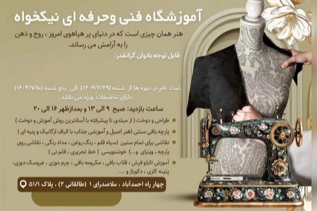 آموزشگاه فنی و حرفه ای نیکخواه در مشهد