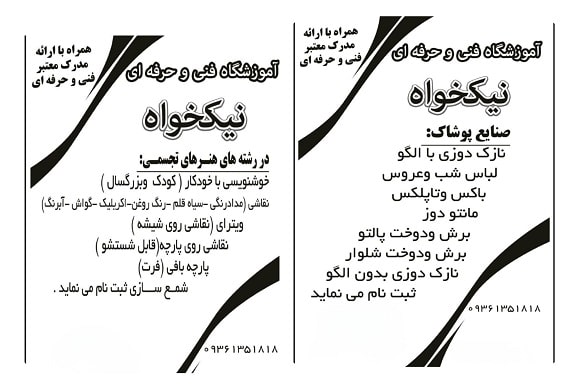 آموزشگاه فنی و حرفه ای نیکخواه در مشهد9