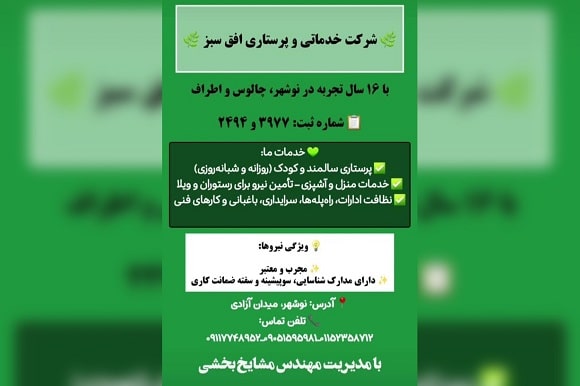 شرکت پرستاری و خدماتی افق سبز
