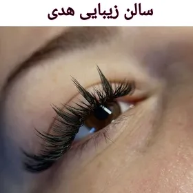 سالن زیبایی هدی در خرمشهر