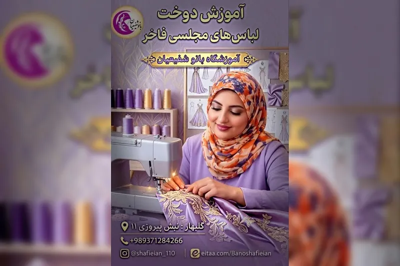 بانو شفیعیان
