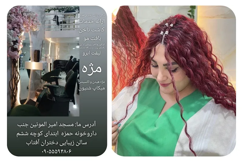 دختران آفتاب در رشت