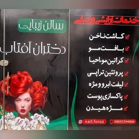 سالن زیبایی دختران افتاب