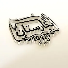 آموزشگاه طراحی دوخت نگارستان در قم