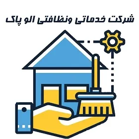 شرکت خدماتی و نظافتی الو پاک