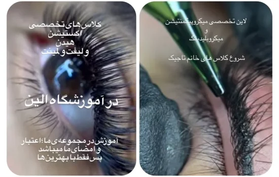 Elin beauty salon (26) سالن زیبایی الین 3
