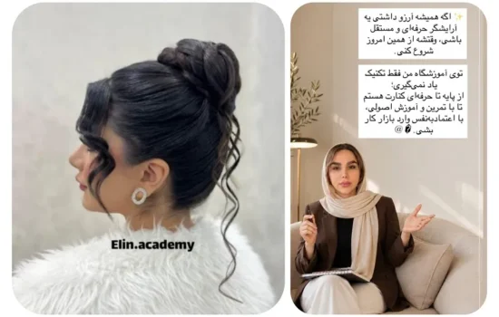 Elin beauty salon (27) سالن زیبایی الین 4
