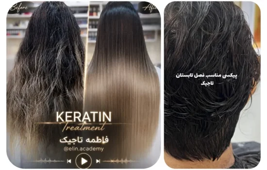 Elin beauty salon (28) سالن زیبایی الین 5