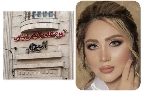 Elin beauty salon (30) سالن زیبایی الین 7