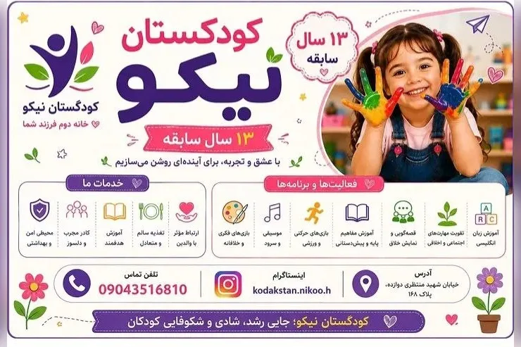 کودکستان نیکو