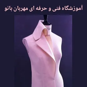 مهربان بانو در اهواز