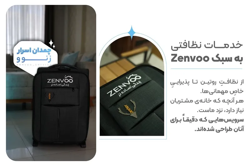 شرکت خدماتی ZENVOO