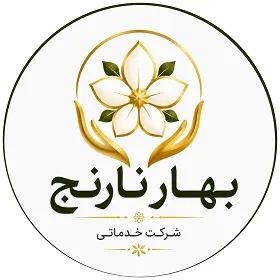 شرکت خدمات پرستاری بهار نارنج در شیراز